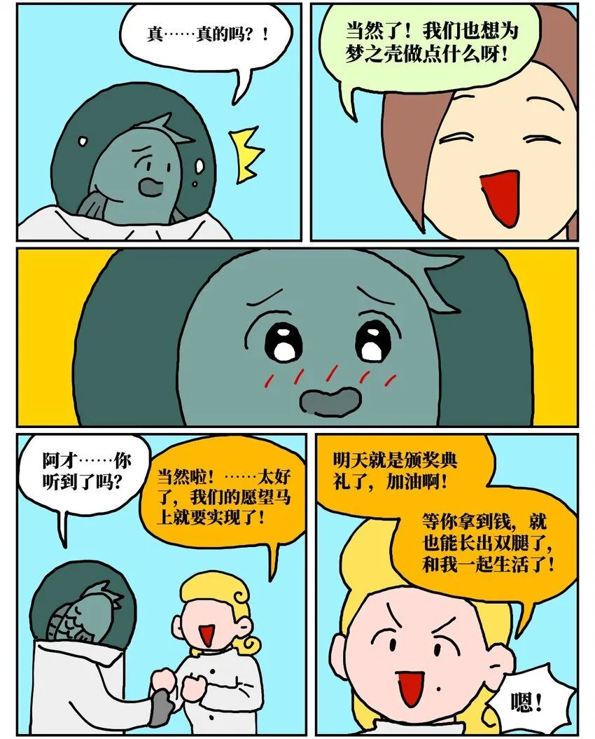 24 小美鱼人上岸记33