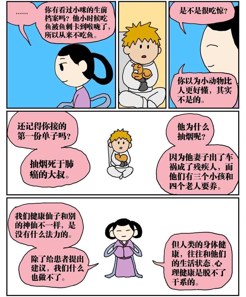 03 三个月不来月经就会出现月经仙子，可他竟然是个男的？！34
