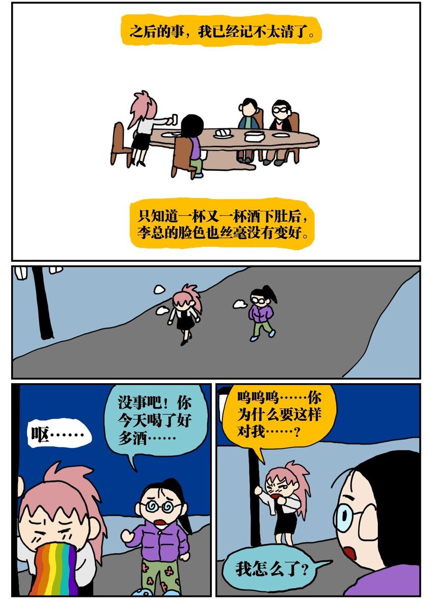 04 我的恋爱脑作精同事害我丢了工作，我该不该怼她？！22