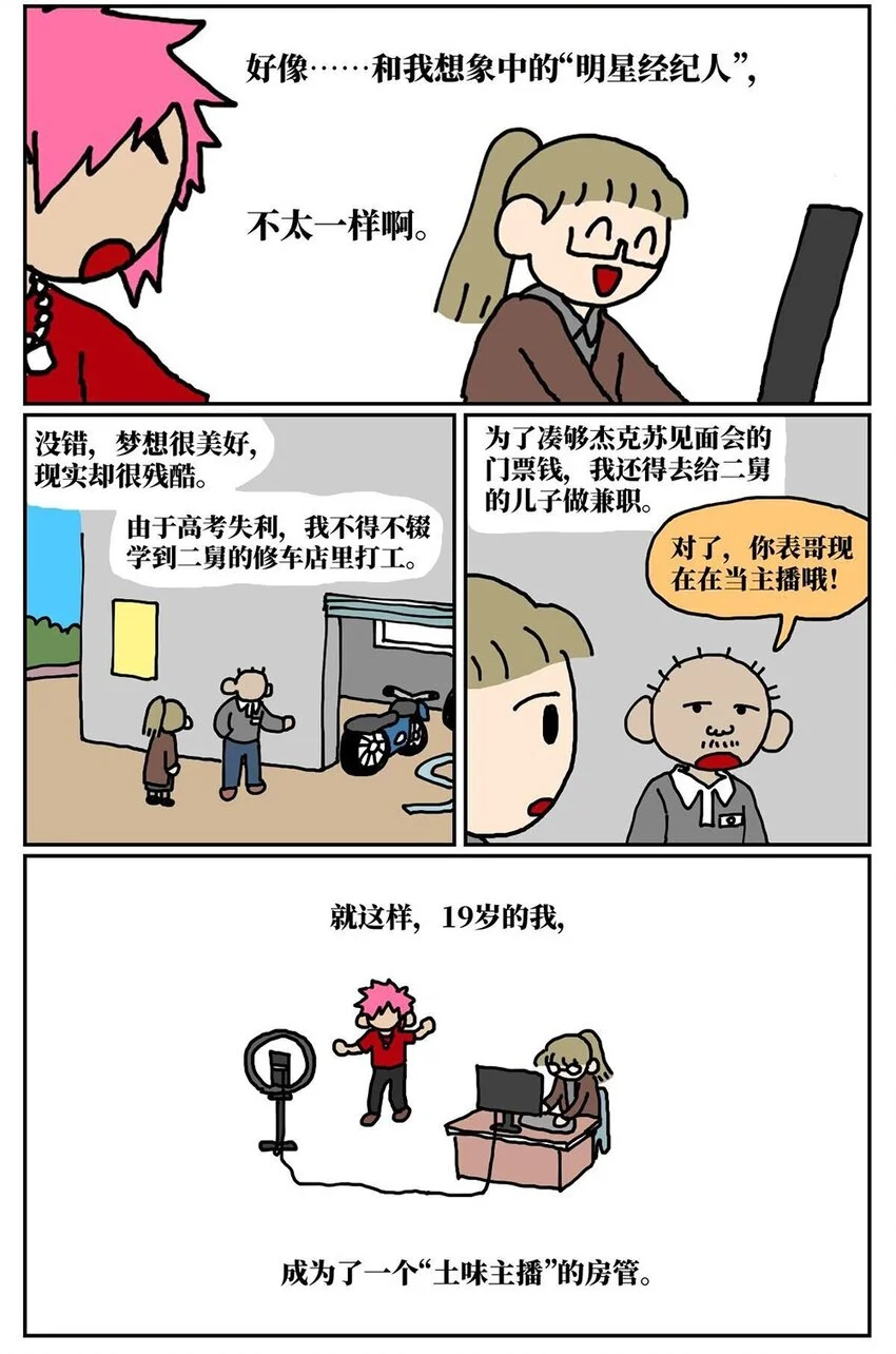 11 “土味主播”为了成名倾家荡产，最后走红的竟是他的房管！2