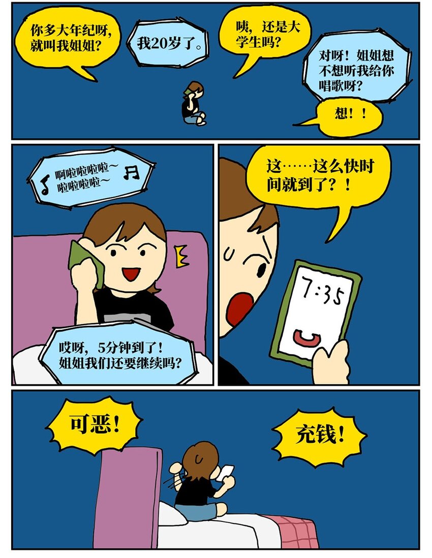 08 32岁母胎solo的我点了个男陪聊11