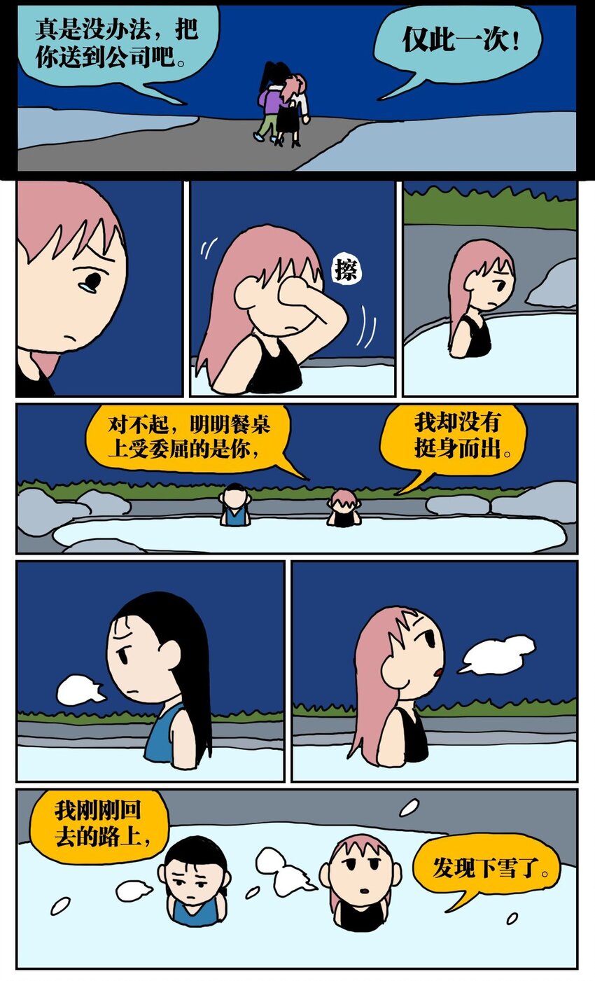04 我的恋爱脑作精同事害我丢了工作，我该不该怼她？！44