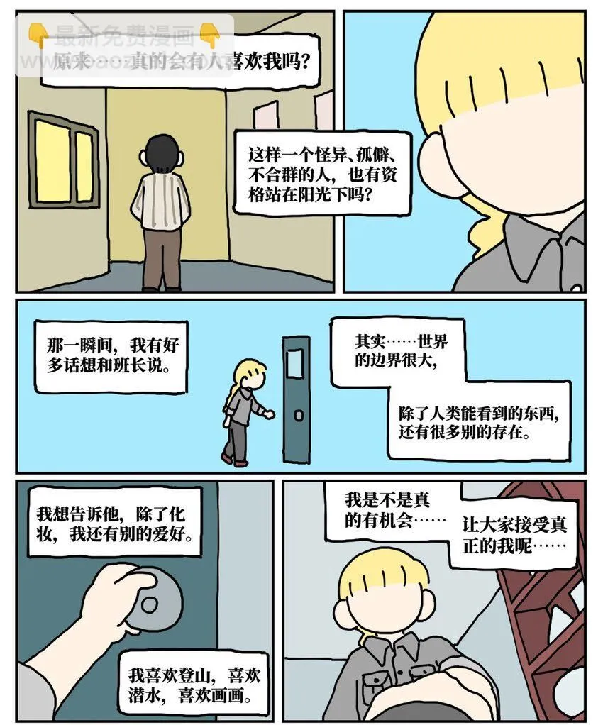 22 我的同学卸了妆是妖怪26