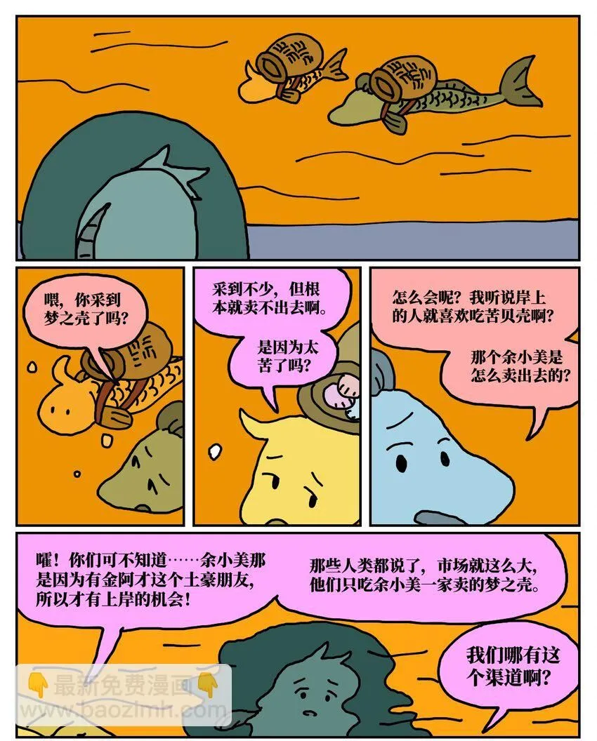 24 小美鱼人上岸记39