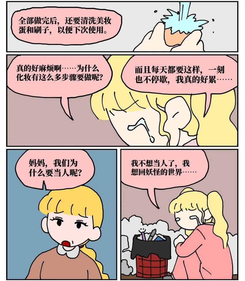 22 我的同学卸了妆是妖怪33