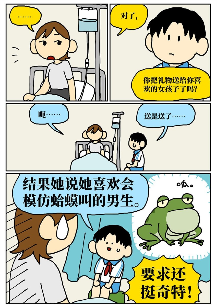 08 32岁母胎solo的我点了个男陪聊51