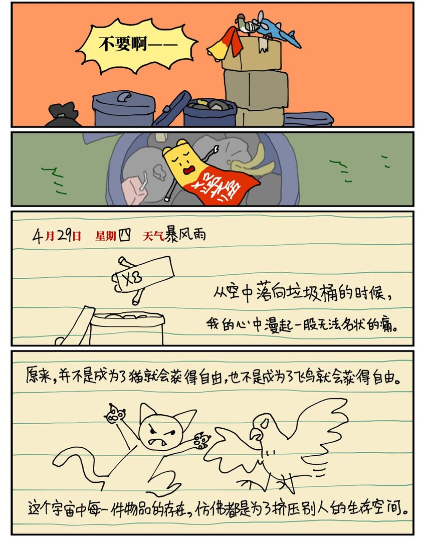 18 一只气球人的一生37