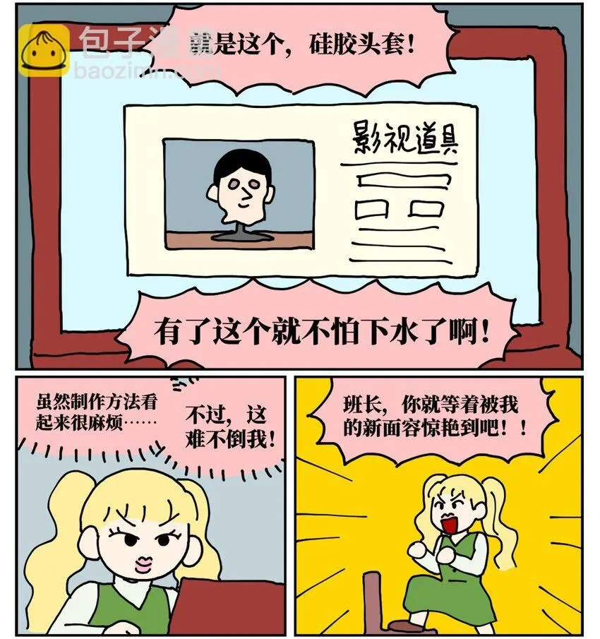 22 我的同学卸了妆是妖怪15