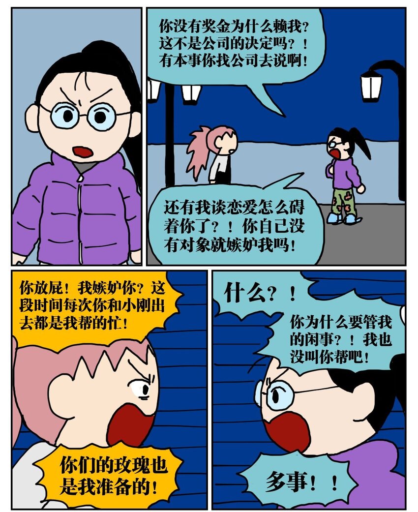 04 我的恋爱脑作精同事害我丢了工作，我该不该怼她？！24