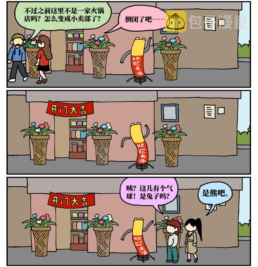 18 一只气球人的一生1