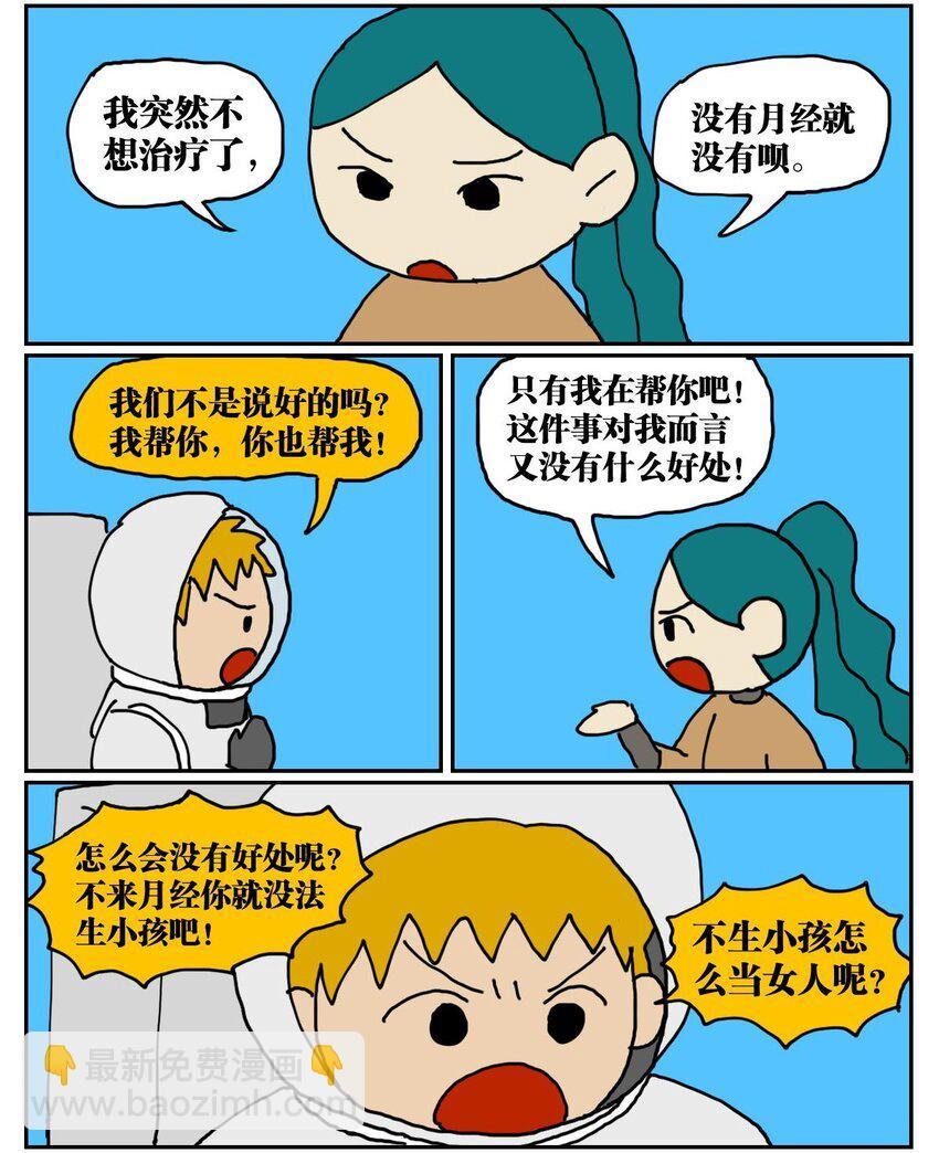 03 三个月不来月经就会出现月经仙子，可他竟然是个男的？！28