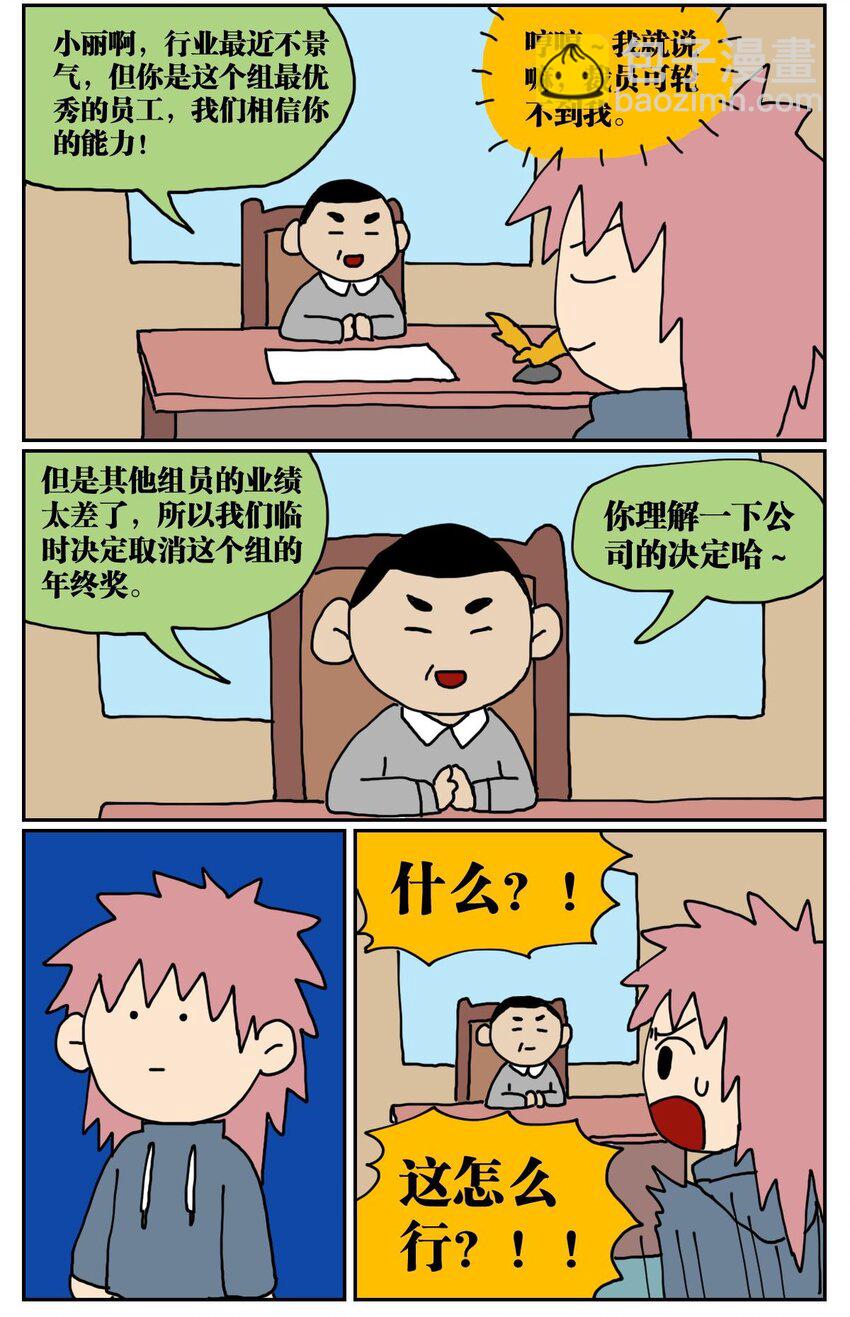04 我的恋爱脑作精同事害我丢了工作，我该不该怼她？！5