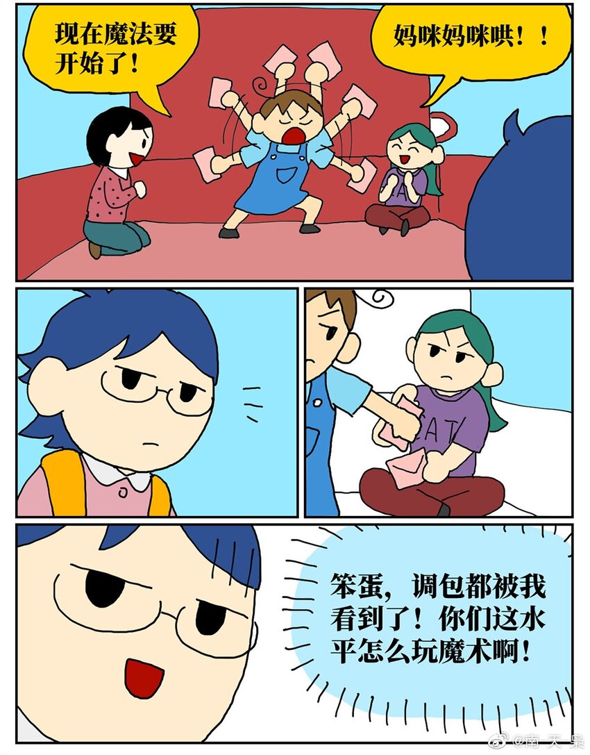 07 我的同桌是魔法师，驾着南瓜马车载我去高考！23
