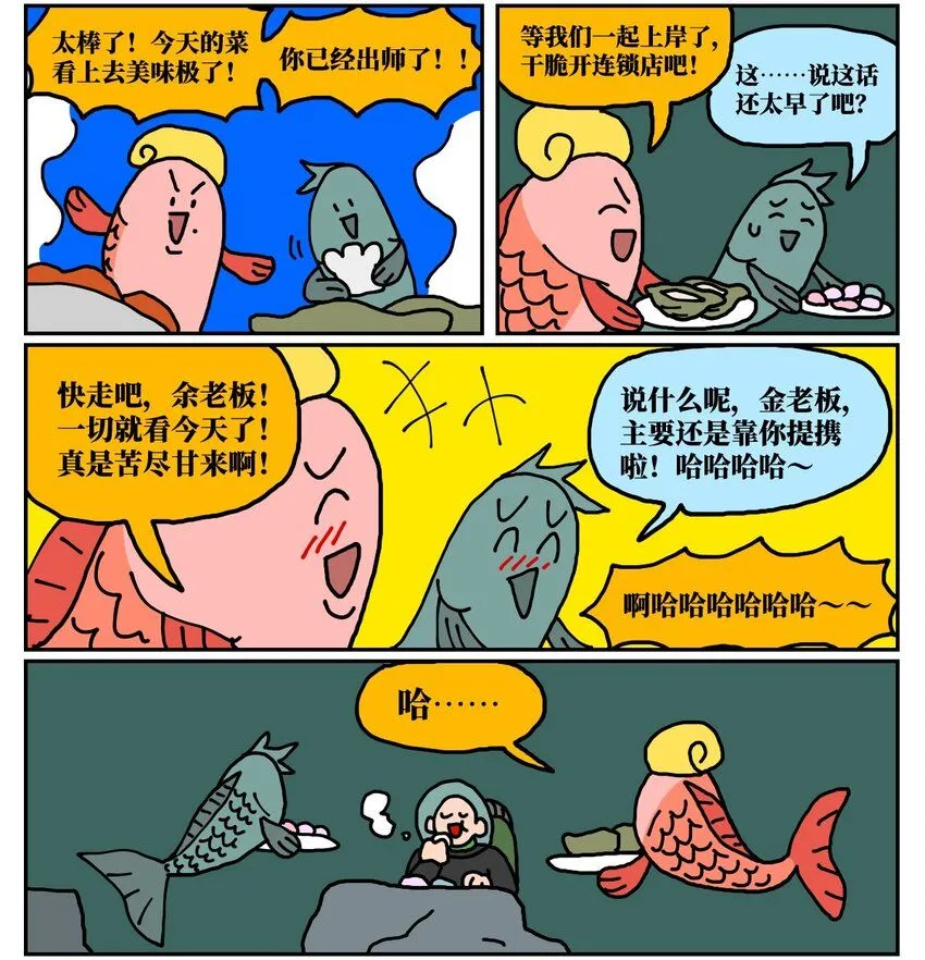 24 小美鱼人上岸记21