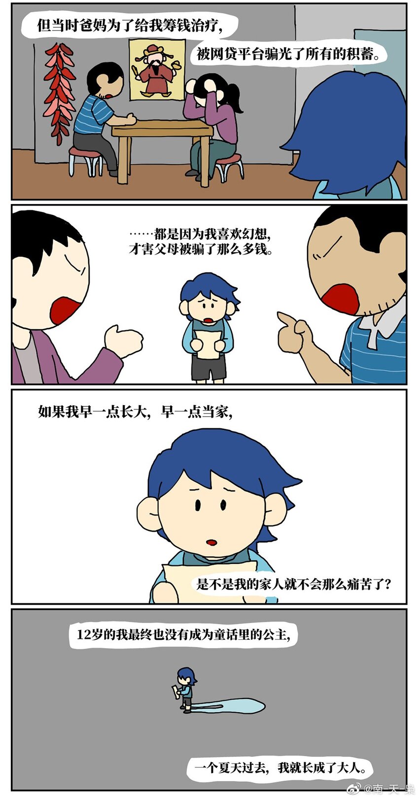 07 我的同桌是魔法师，驾着南瓜马车载我去高考！4
