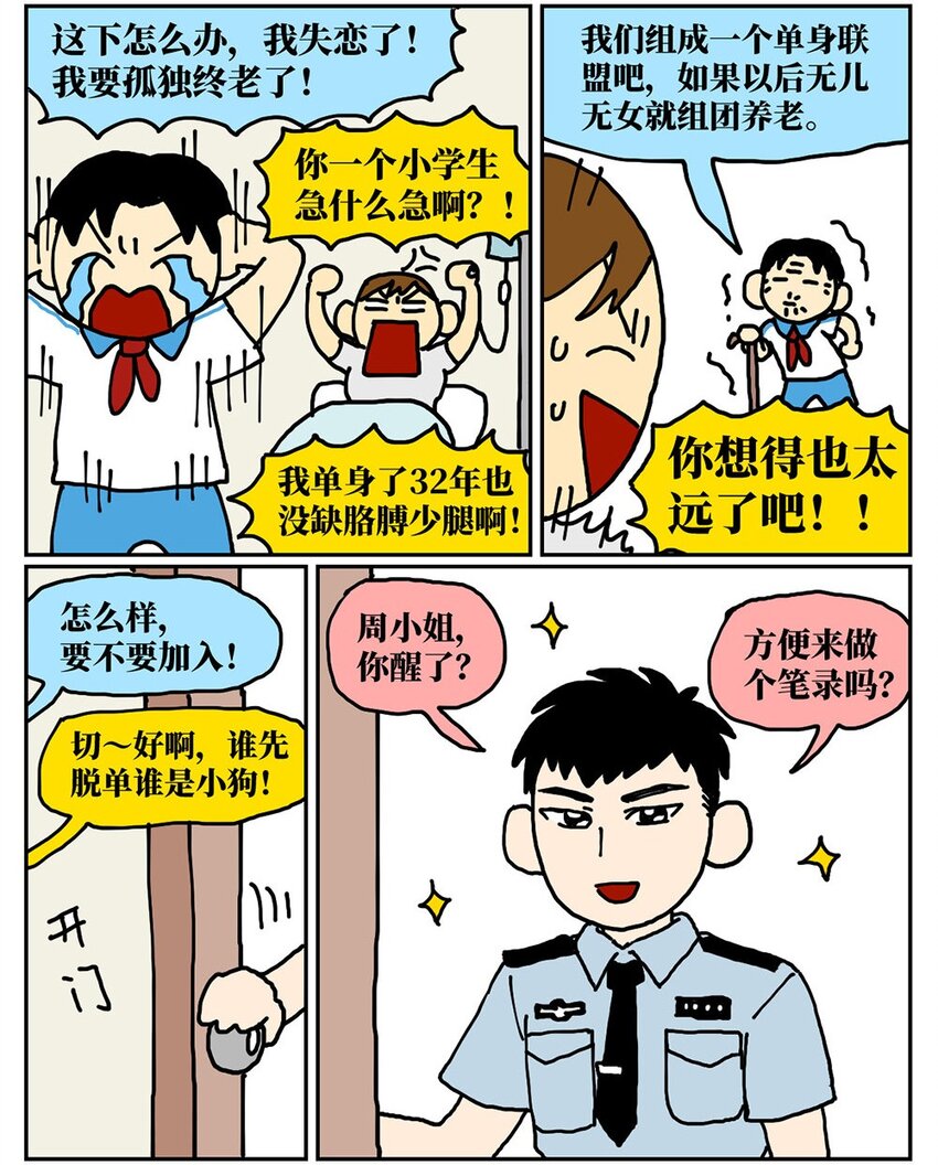 08 32岁母胎solo的我点了个男陪聊52