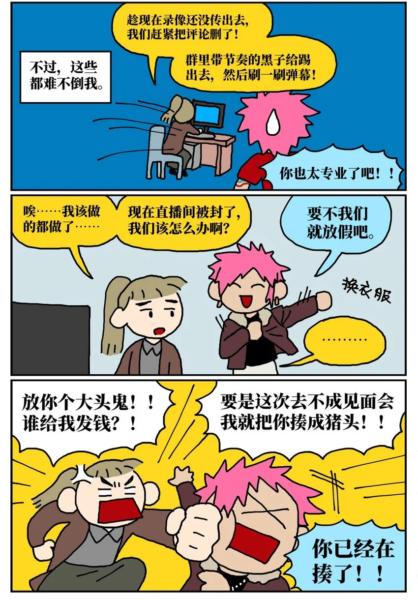 11 “土味主播”为了成名倾家荡产，最后走红的竟是他的房管！5
