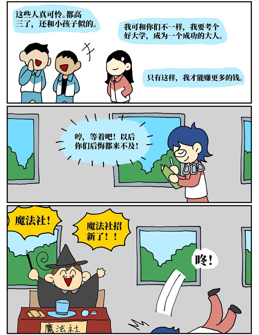 07 我的同桌是魔法师，驾着南瓜马车载我去高考！6