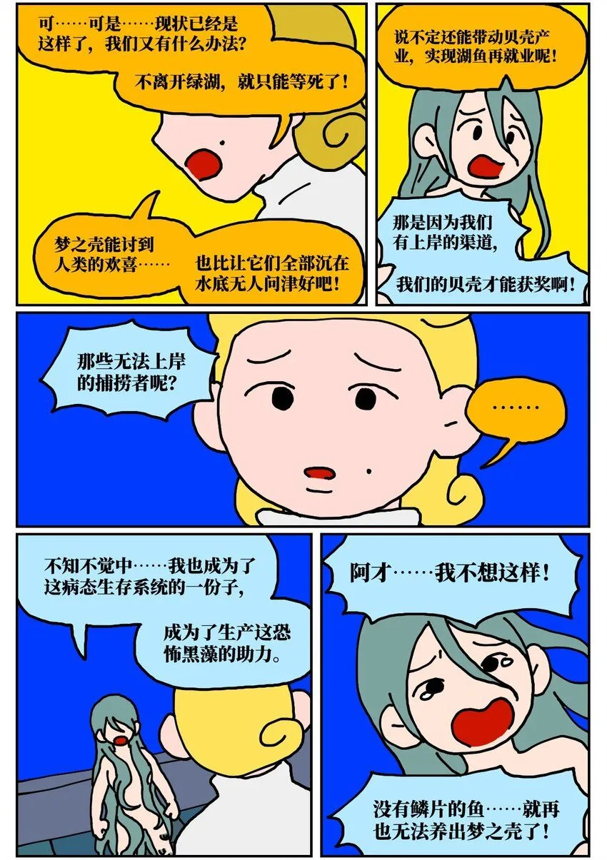 24 小美鱼人上岸记45
