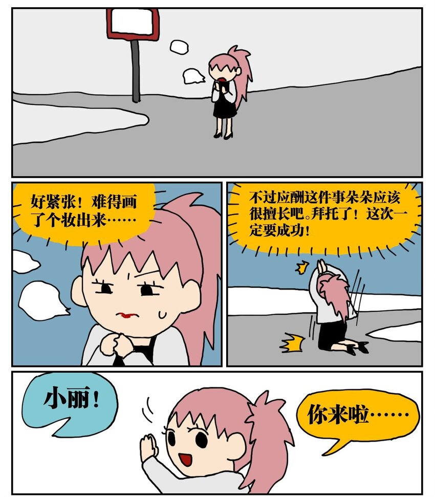 04 我的恋爱脑作精同事害我丢了工作，我该不该怼她？！18