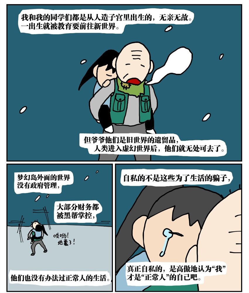 02 我因为晕3D而被赛博世界抛弃了！21