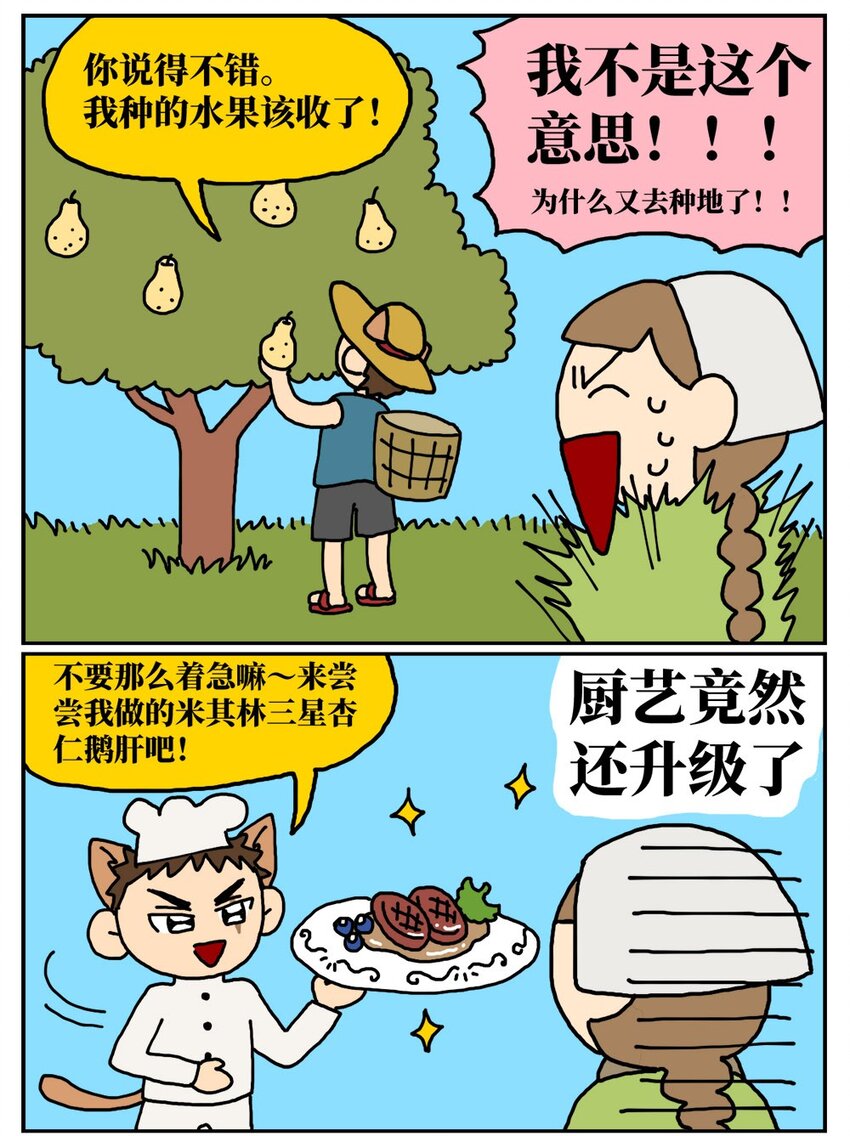 09 玩游戏的时候不打boss却沉迷种田，会惹npc不高兴吗？15
