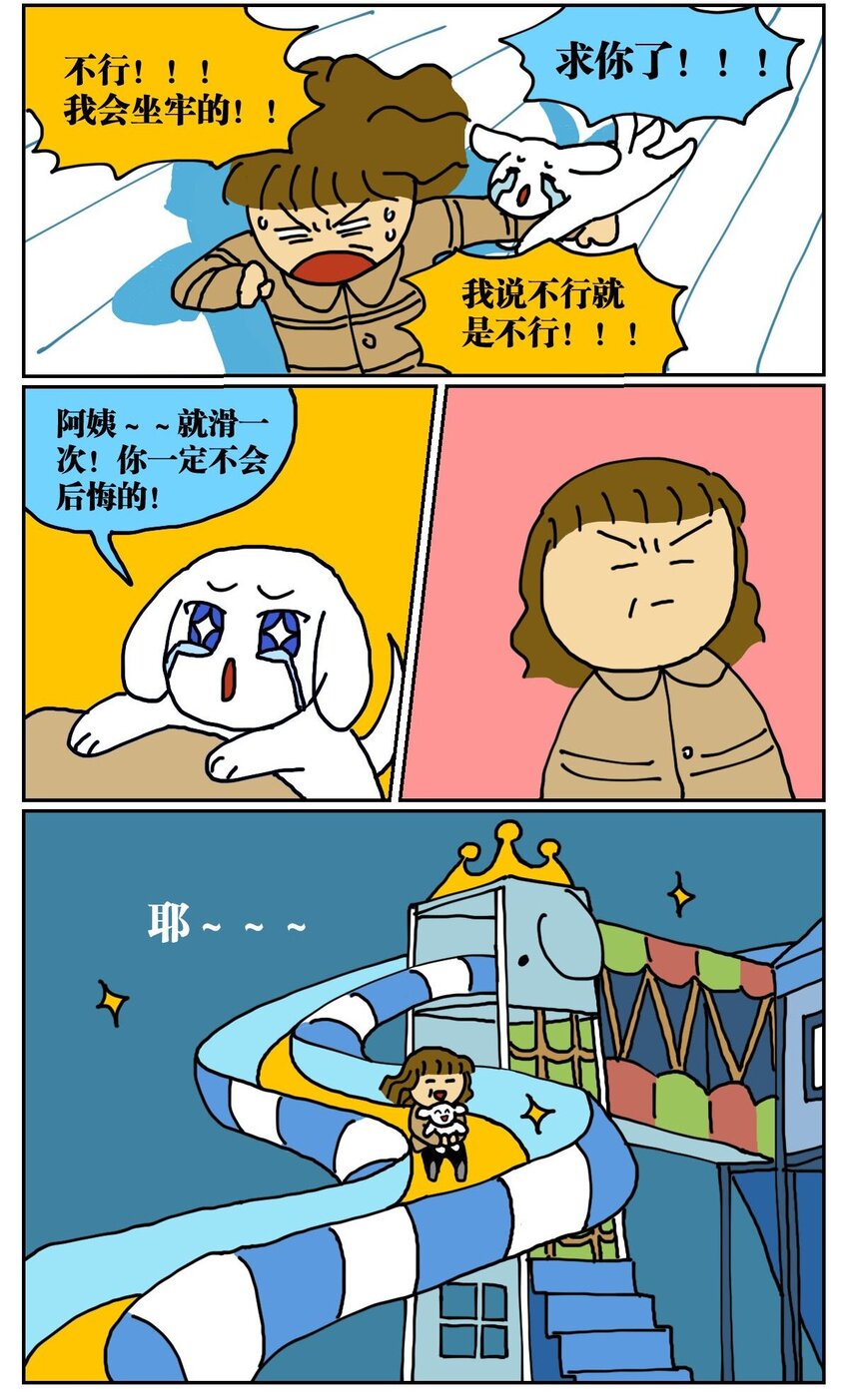01 45岁的我因为翻墙去幼儿园滑滑梯而被抓进了警察局8