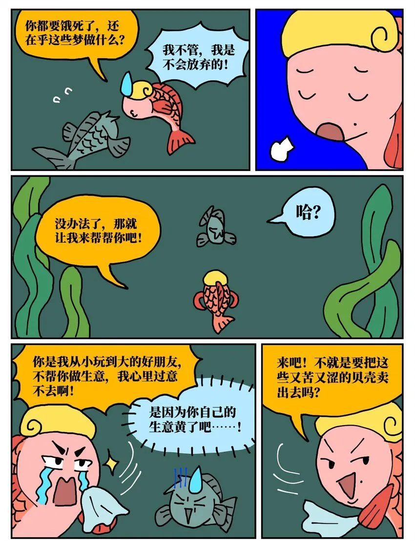 24 小美鱼人上岸记9
