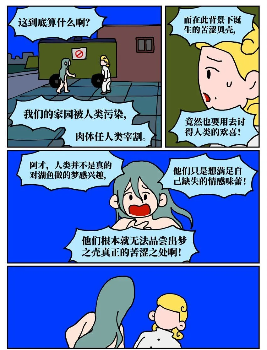 24 小美鱼人上岸记44