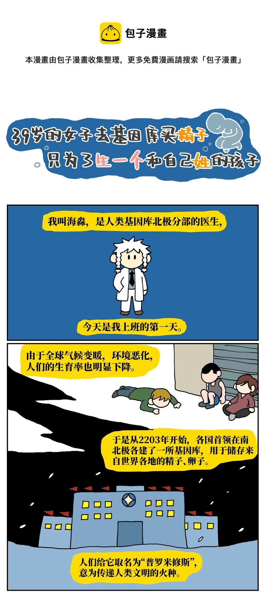 10 39岁的女子去基因库买精子，只为了生一个和自己姓的孩子0