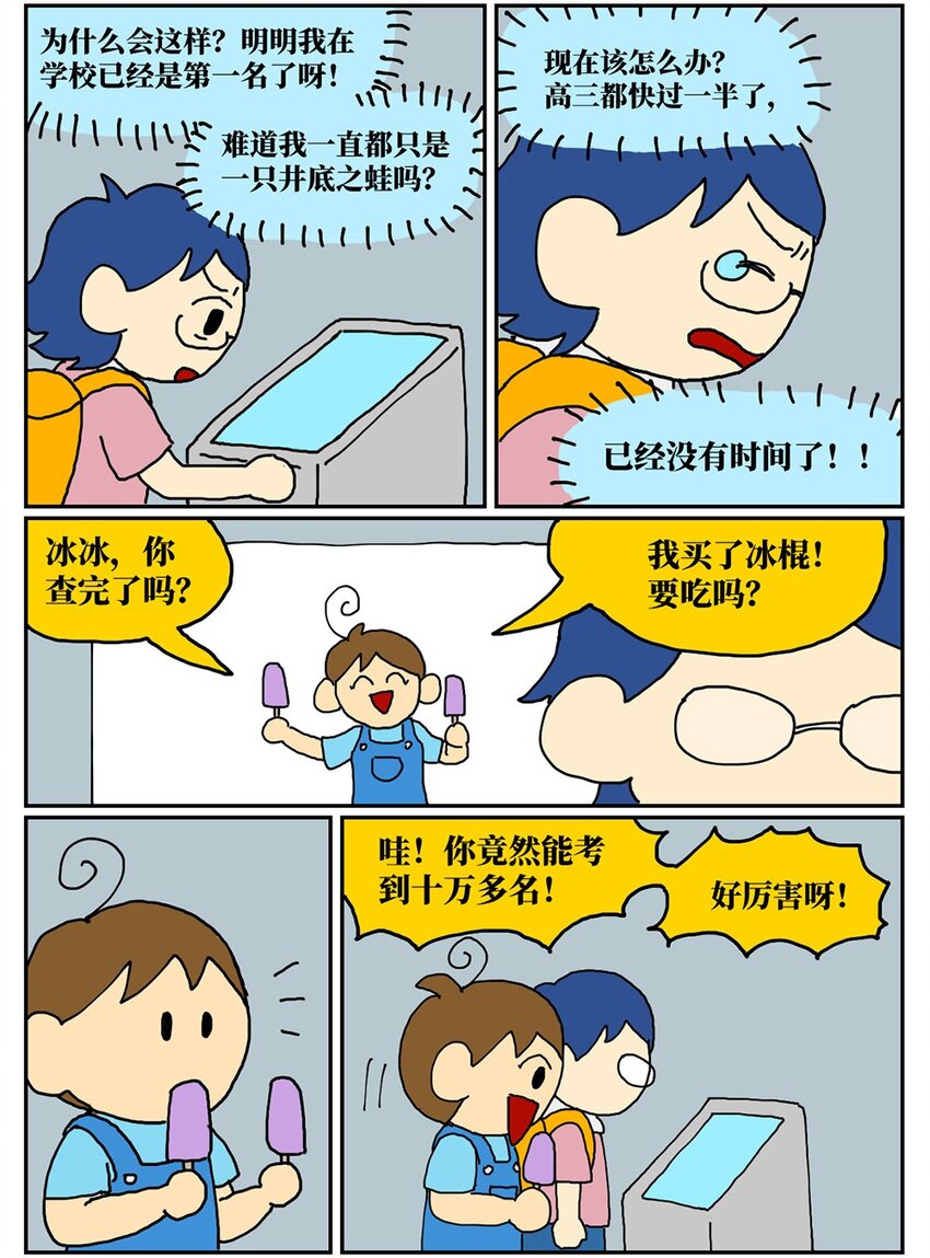 07 我的同桌是魔法师，驾着南瓜马车载我去高考！31