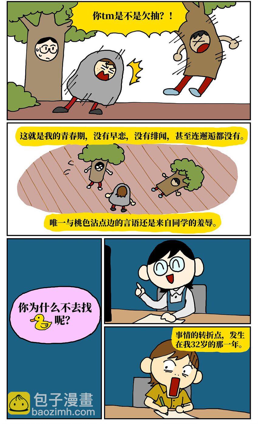 08 32岁母胎solo的我点了个男陪聊5