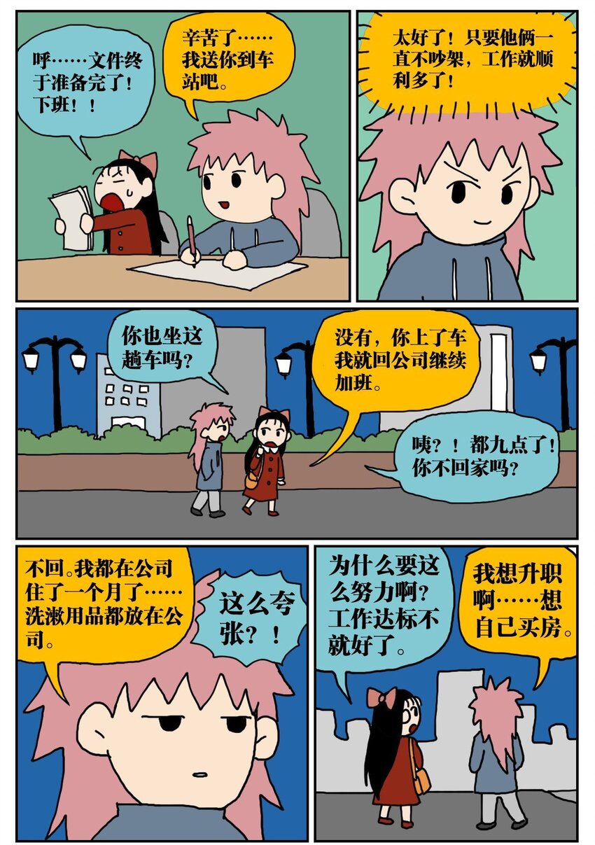04 我的恋爱脑作精同事害我丢了工作，我该不该怼她？！15