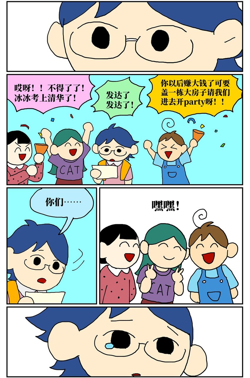 07 我的同桌是魔法师，驾着南瓜马车载我去高考！25