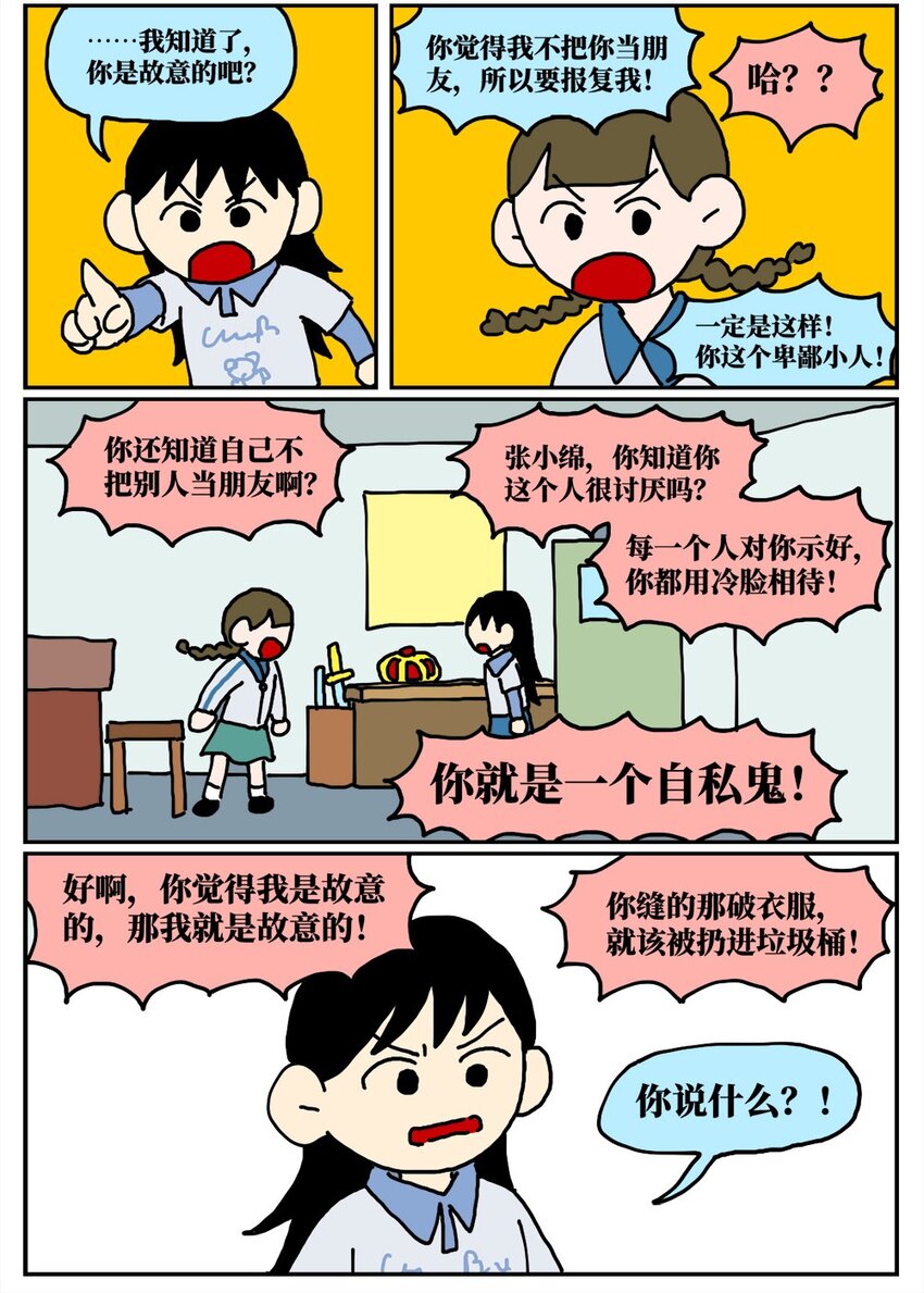 15 我最好的朋友和我吵了一架，然后把我活埋了29