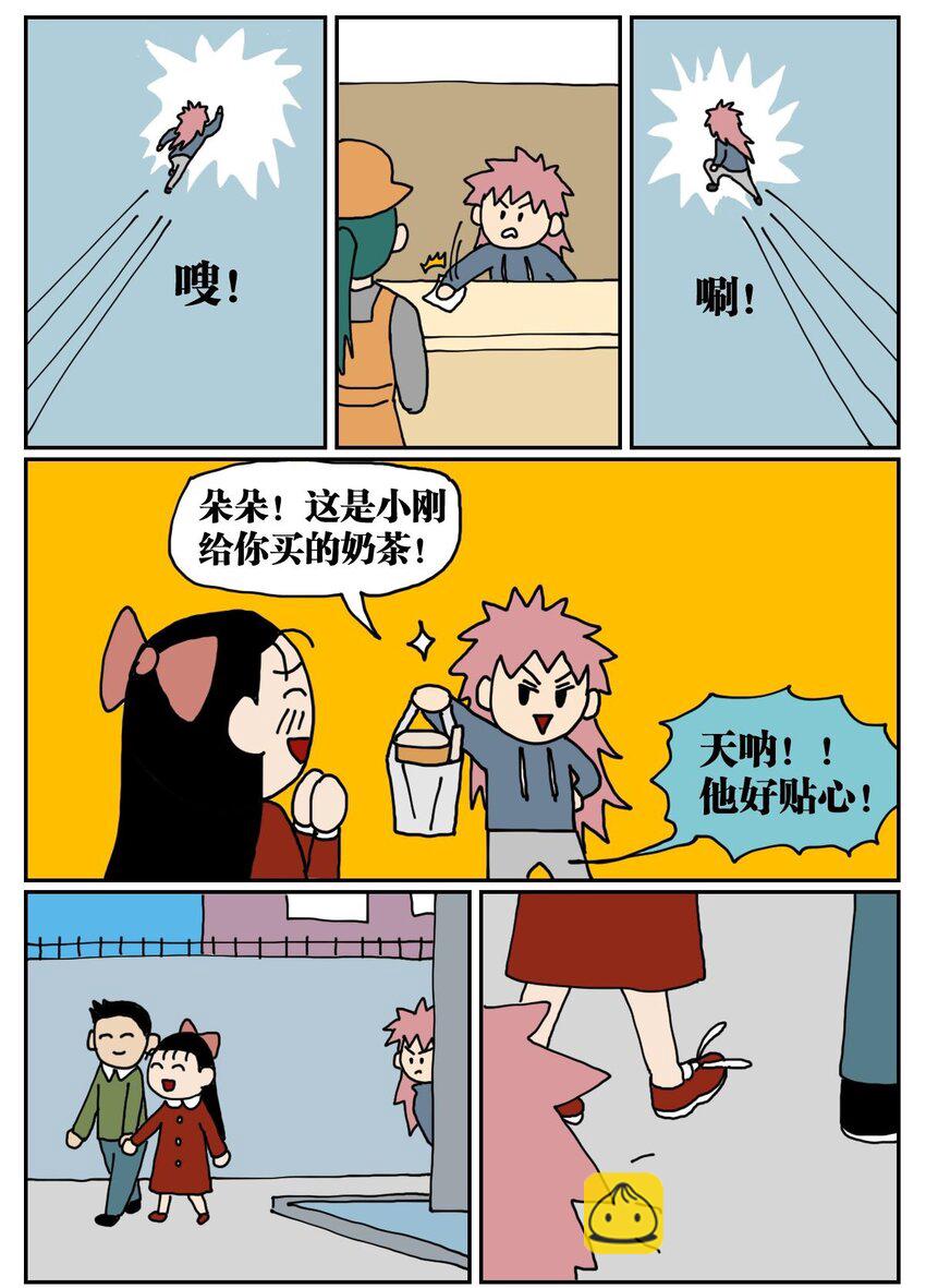 04 我的恋爱脑作精同事害我丢了工作，我该不该怼她？！12