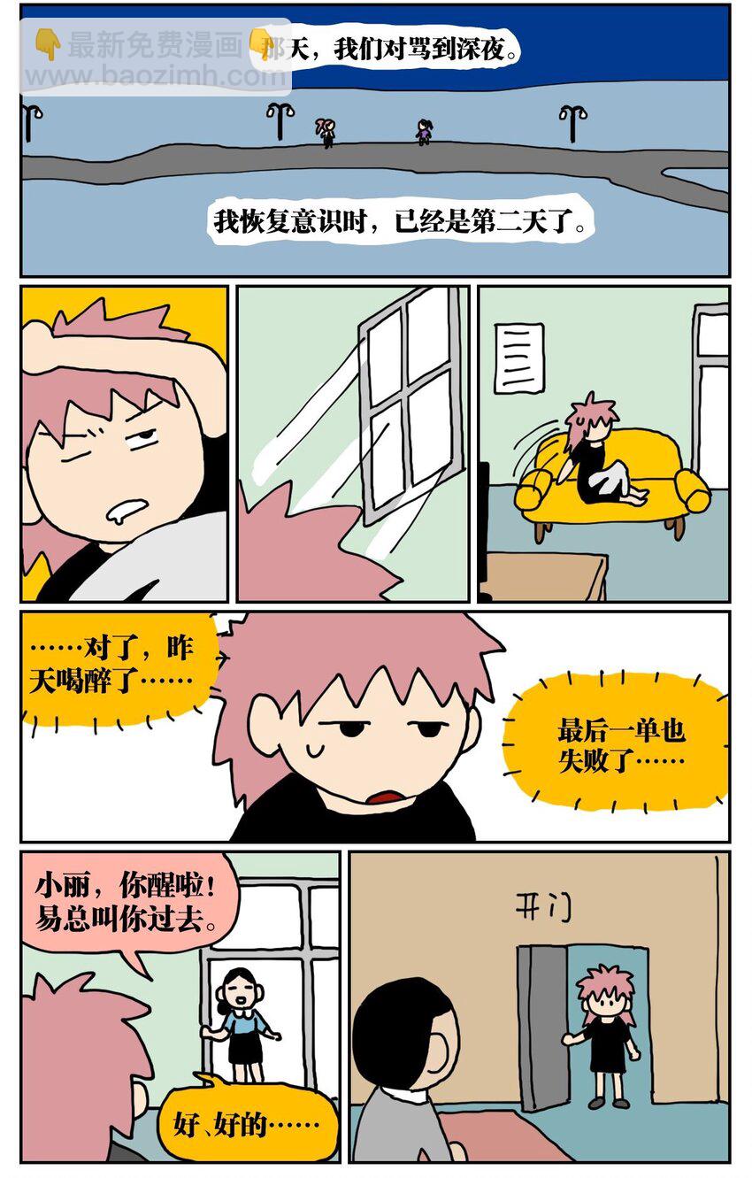 04 我的恋爱脑作精同事害我丢了工作，我该不该怼她？！26