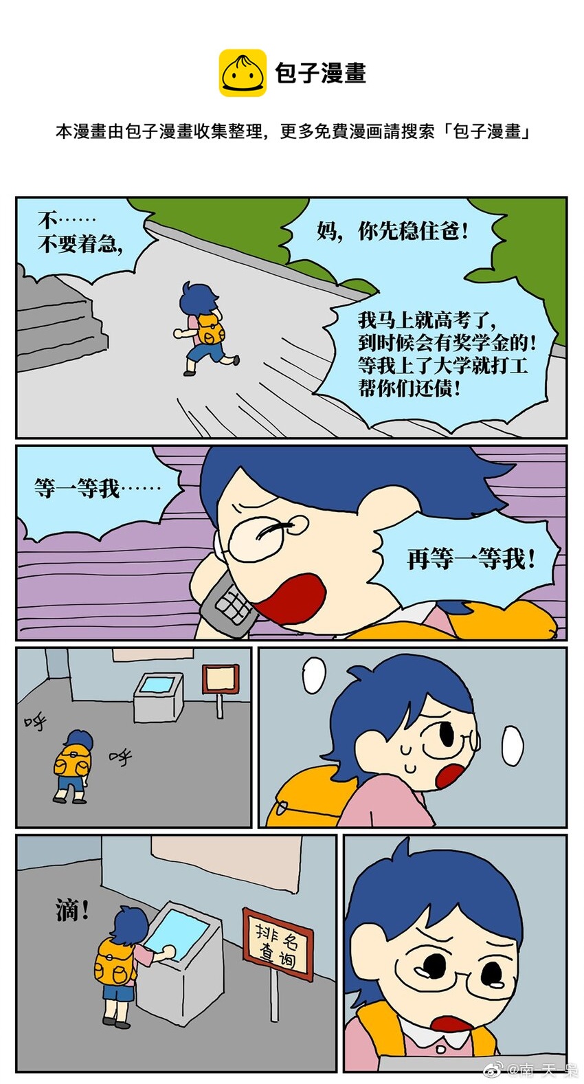 07 我的同桌是魔法师，驾着南瓜马车载我去高考！29