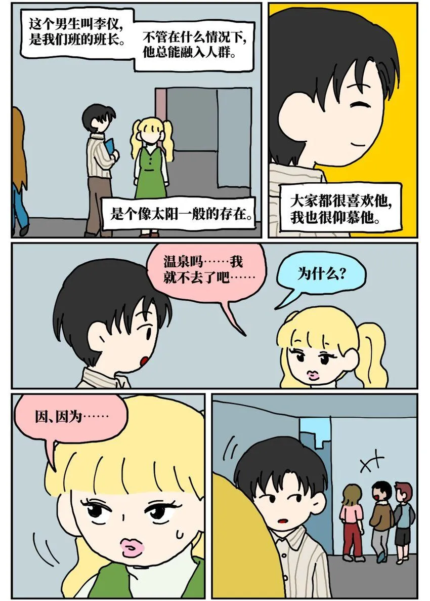 22 我的同学卸了妆是妖怪6