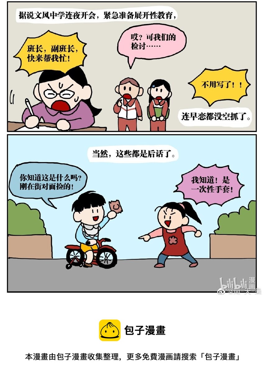 05 10岁的我不知道什么是避孕套，于是把它当成气球扎破了！44