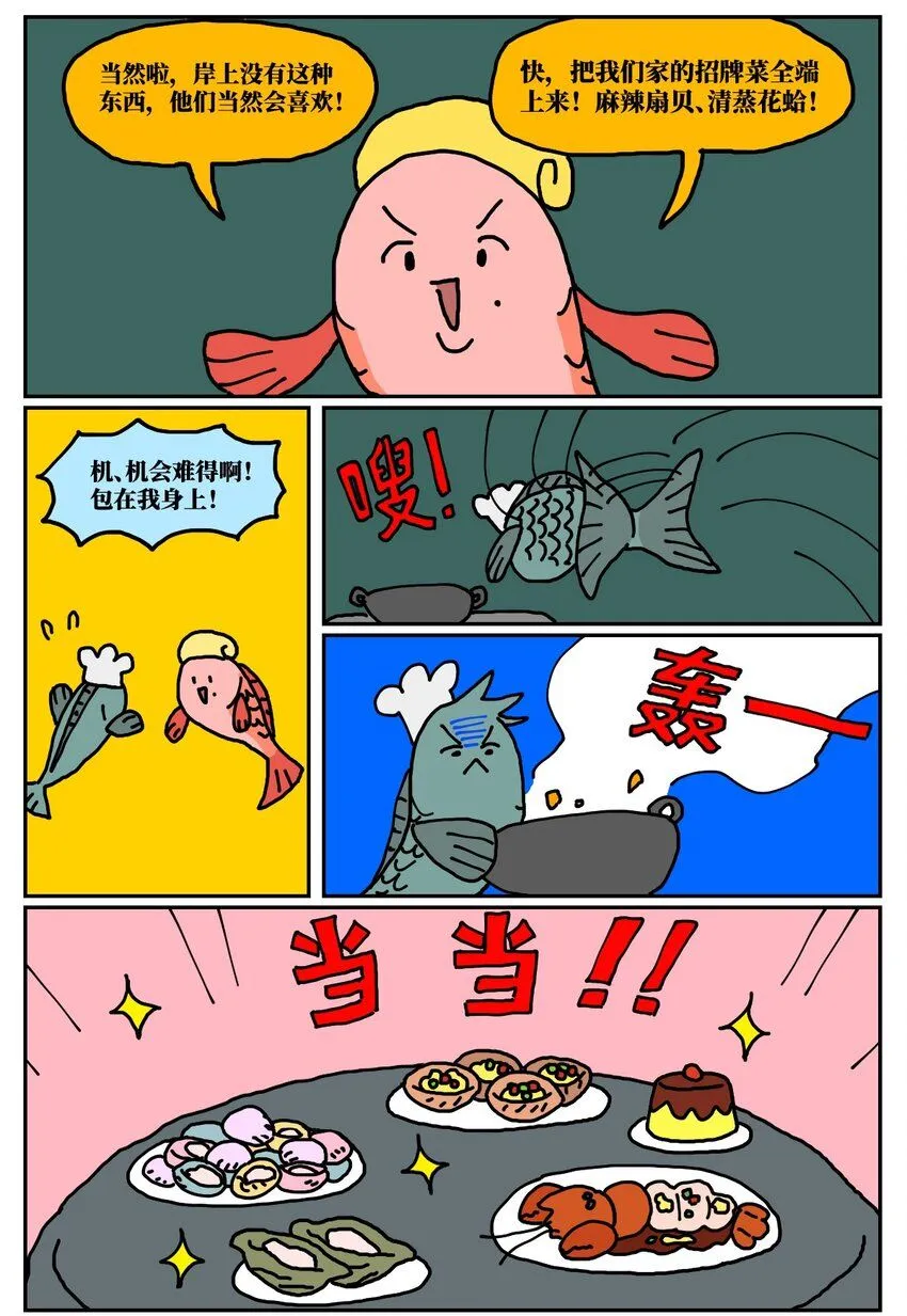 24 小美鱼人上岸记20