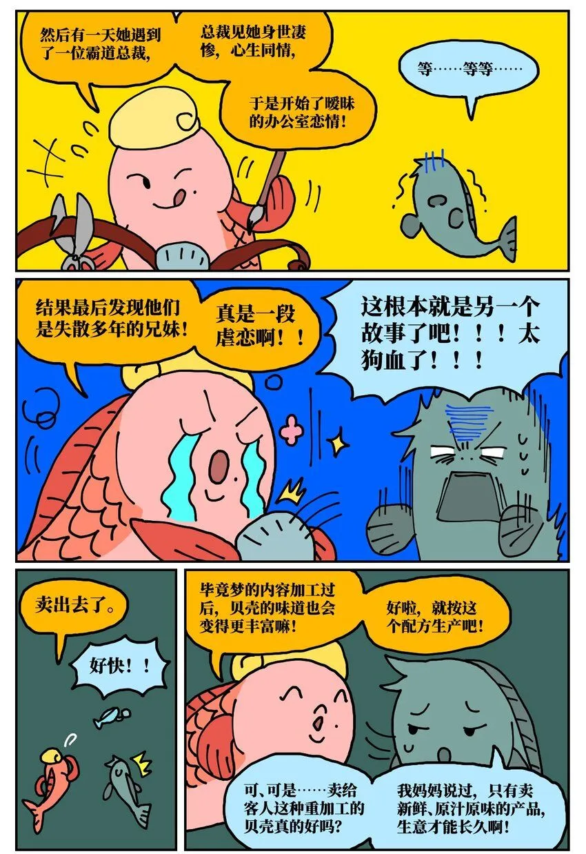 24 小美鱼人上岸记11