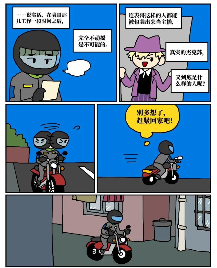 11 “土味主播”为了成名倾家荡产，最后走红的竟是他的房管！12