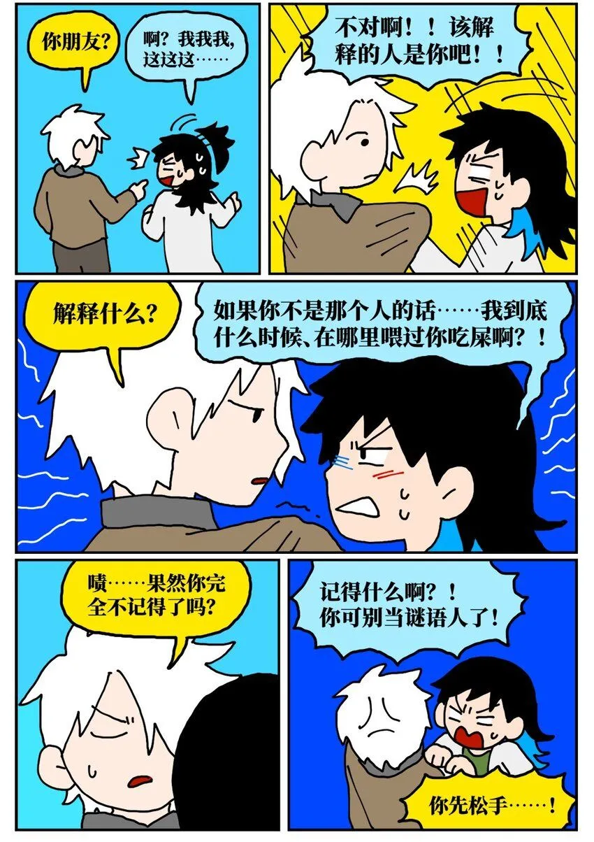 20 当美食评论家在节目中说我喂他吃了一坨粑粑……26