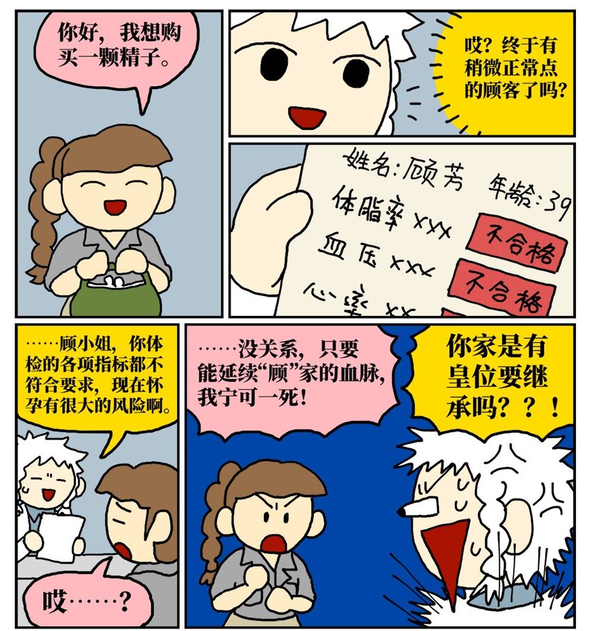 10 39岁的女子去基因库买精子，只为了生一个和自己姓的孩子3
