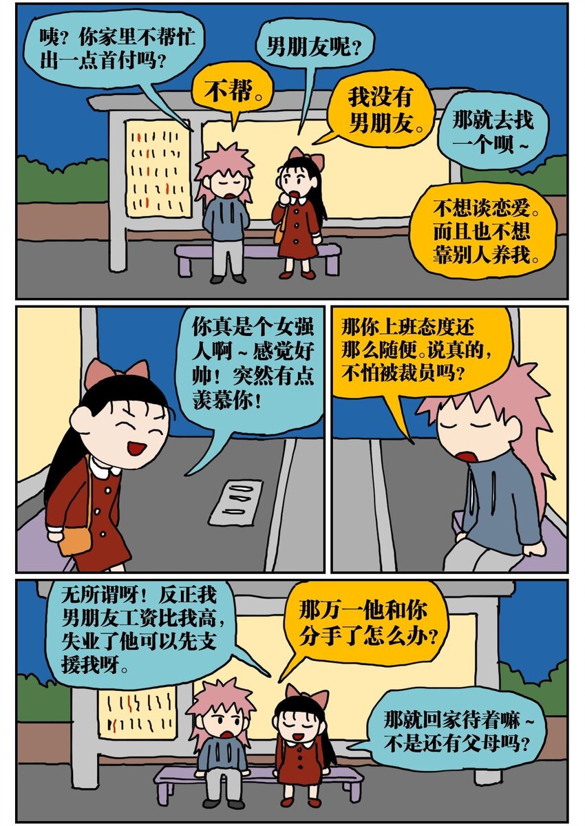 04 我的恋爱脑作精同事害我丢了工作，我该不该怼她？！16