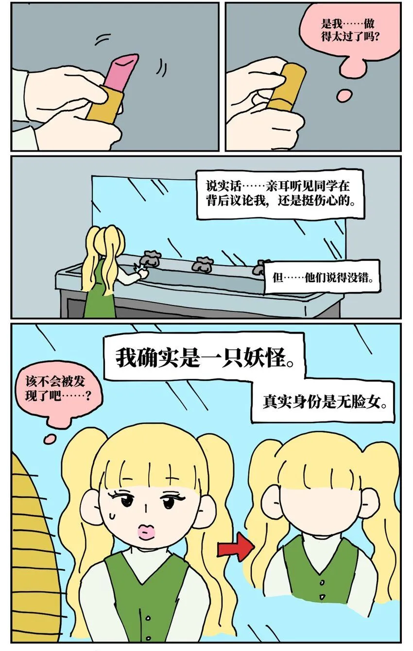 22 我的同学卸了妆是妖怪2