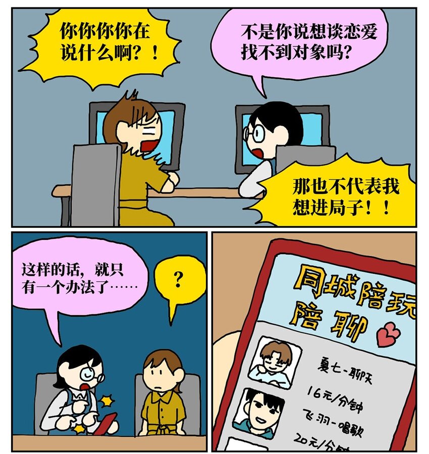 08 32岁母胎solo的我点了个男陪聊6