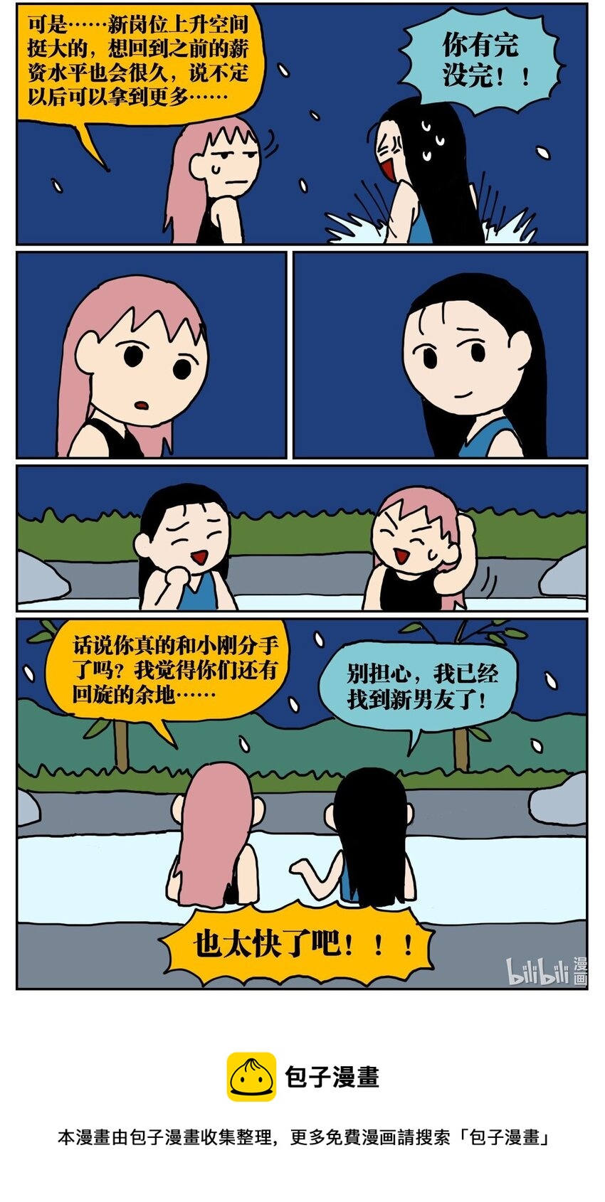 04 我的恋爱脑作精同事害我丢了工作，我该不该怼她？！50