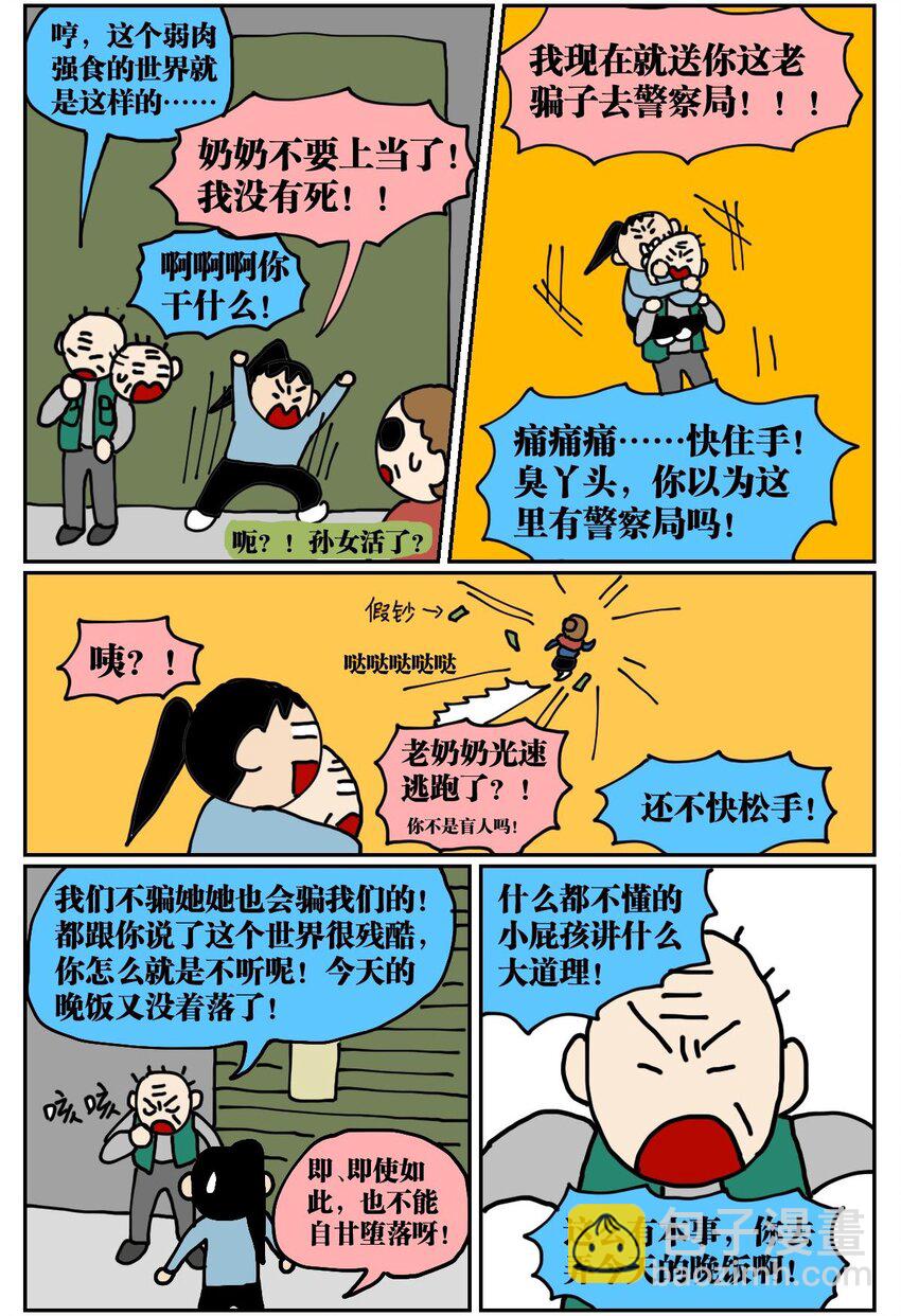 02 我因为晕3D而被赛博世界抛弃了！16